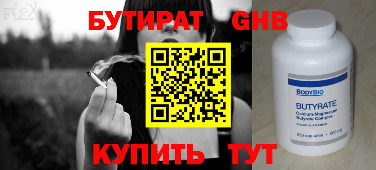 БУТИРАТ вода Гатчина