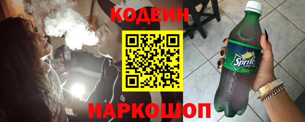 Гатчина  Кодеиновый сироп Lean Purple Drank  купить наркотики цена  Вход с VPN 