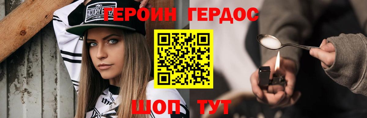 ГЕРОИН Heroin Гатчина