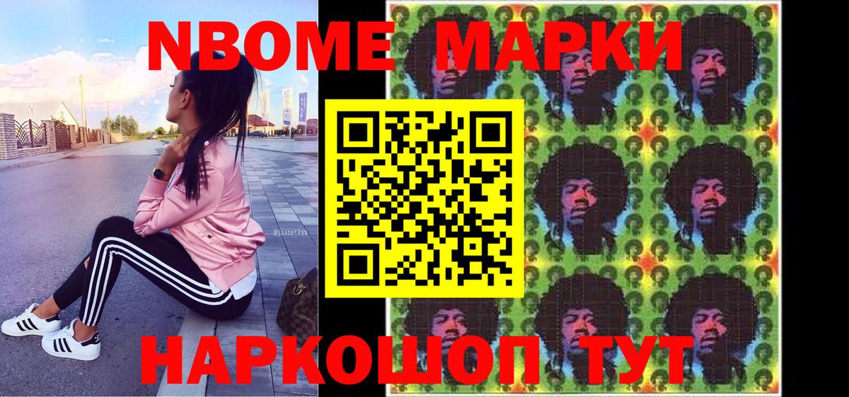 Марки N-bome 1500мкг Гатчина